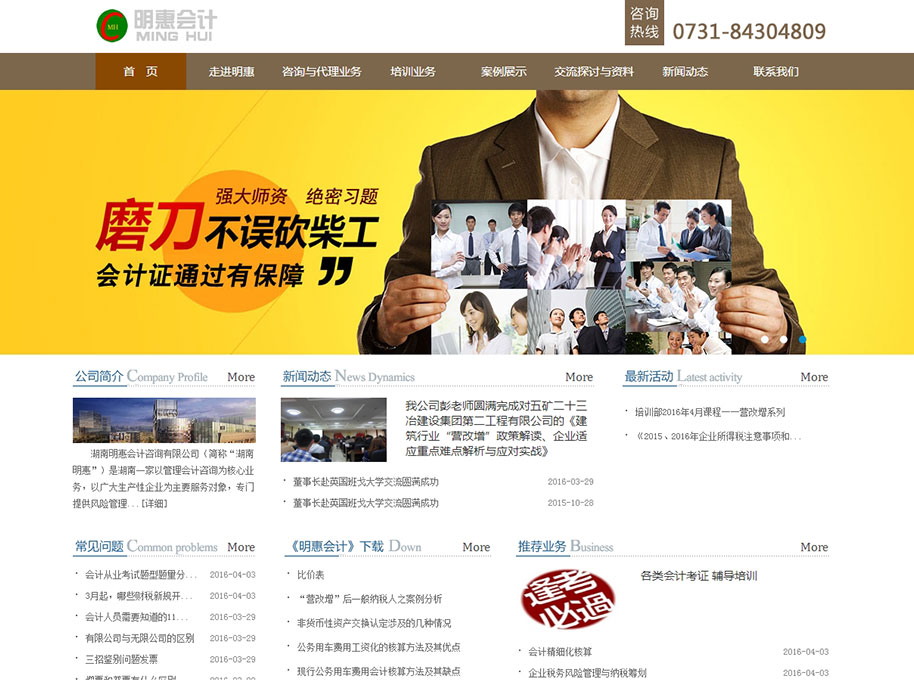 湖南明惠會(huì)計(jì)咨詢(xún)有限公司